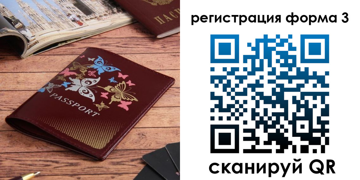 временная регистрация купить в Нерюнгри