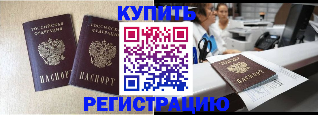 временная регистрация 2025 в Нерюнгри