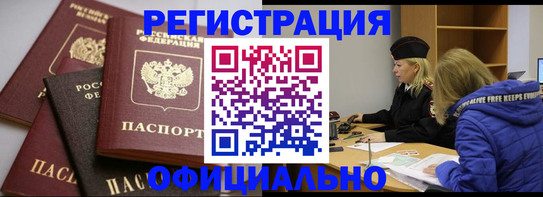 временная регистрация недорого в Нерюнгри