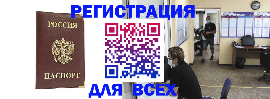 прописка штамп в Нерюнгри