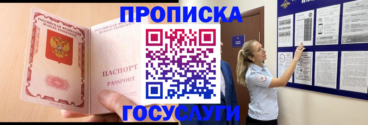 прописка для работы в Нерюнгри